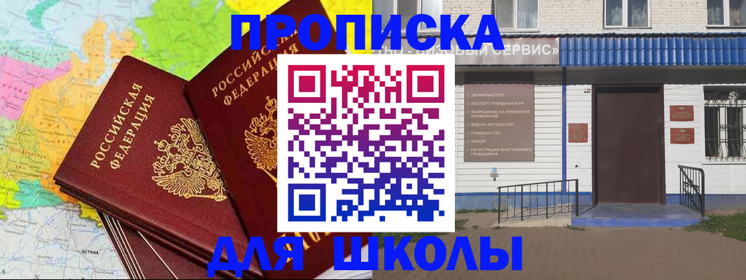 купить прописку в Карачеве
